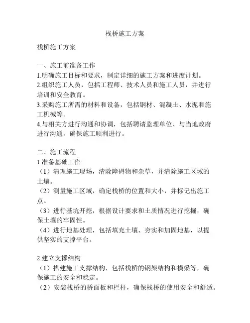 栈桥施工方案
