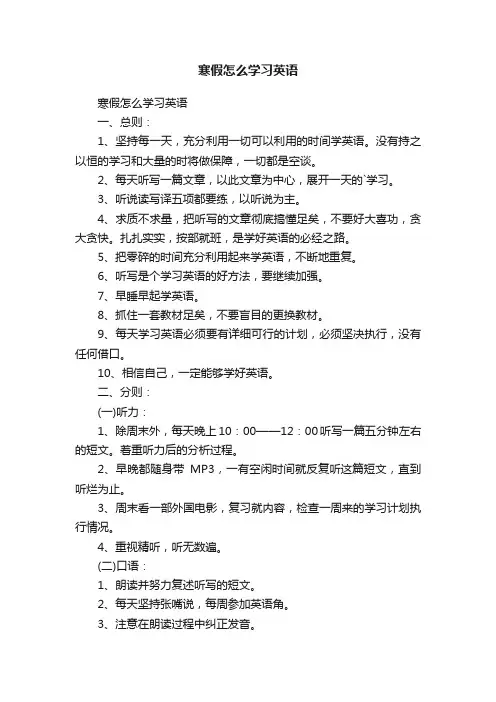 寒假怎么学习英语