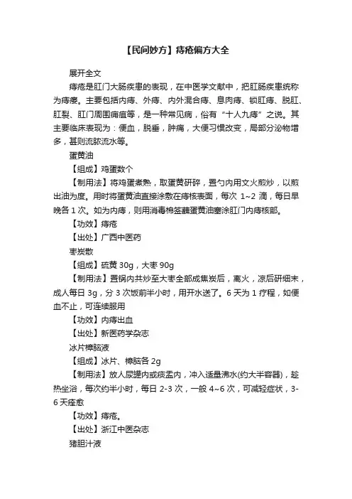 【民间妙方】痔疮偏方大全