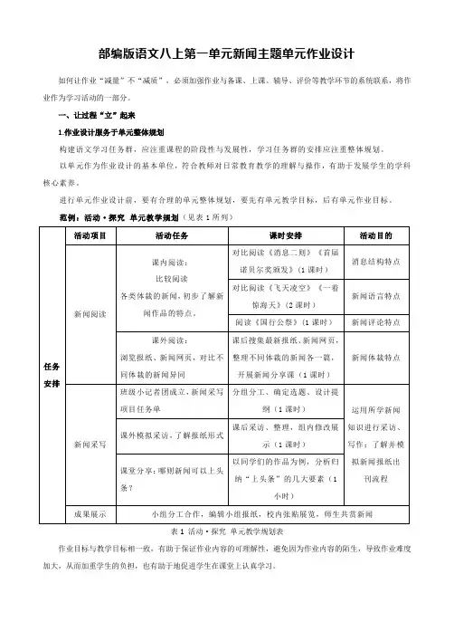 第一单元“新闻主题”单元作业设计2023-2024学年统编版语文八年级上册