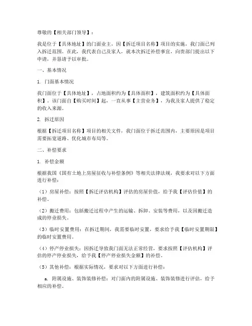 门面补偿申请报告