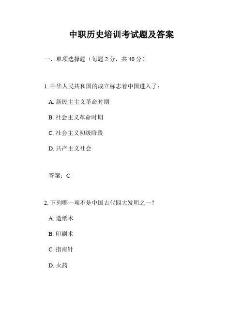 中职历史培训考试题及答案