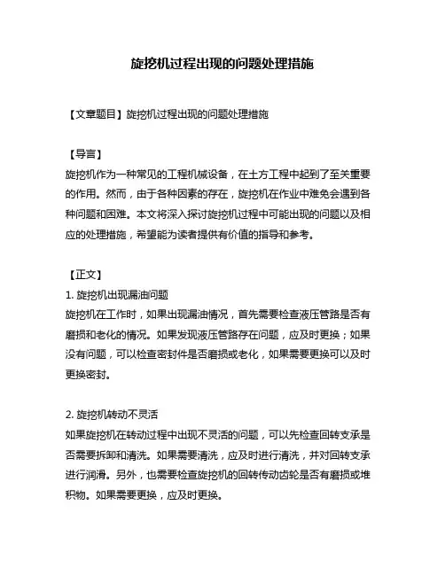 旋挖机过程出现的问题处理措施