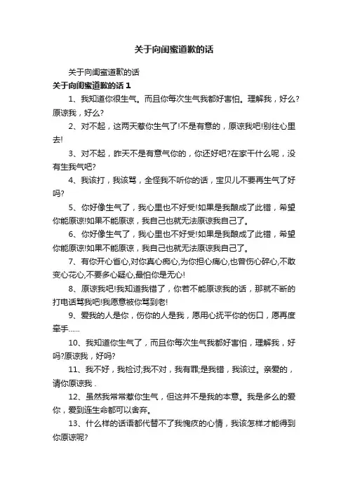 关于向闺蜜道歉的话