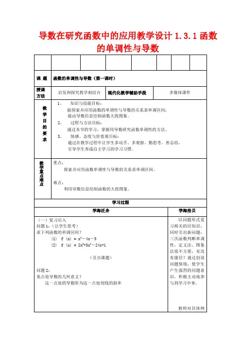 高中数学第四届全国高中青年数学教师优秀课观摩大赛 导数在研究函数中的应用教学设计