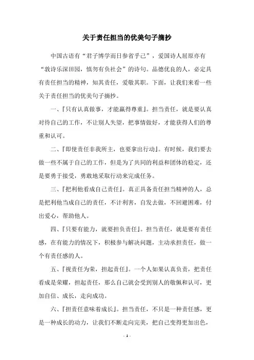 关于责任担当的优美句子摘抄