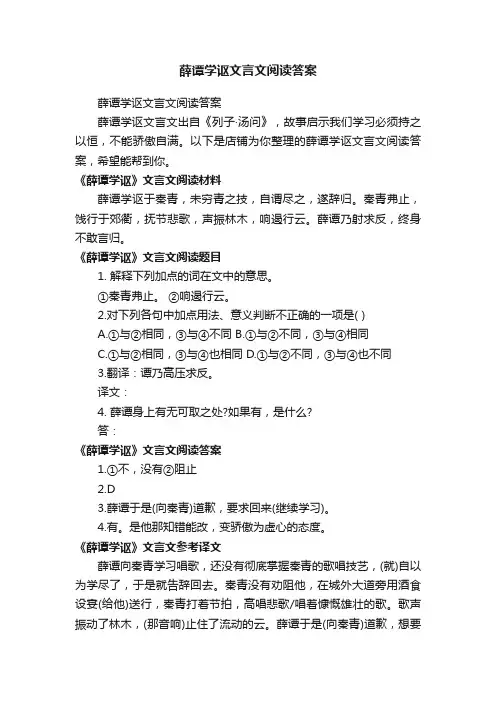 薛谭学讴文言文阅读答案
