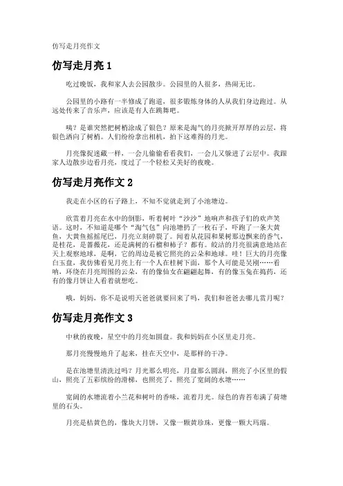 仿写走月亮作文