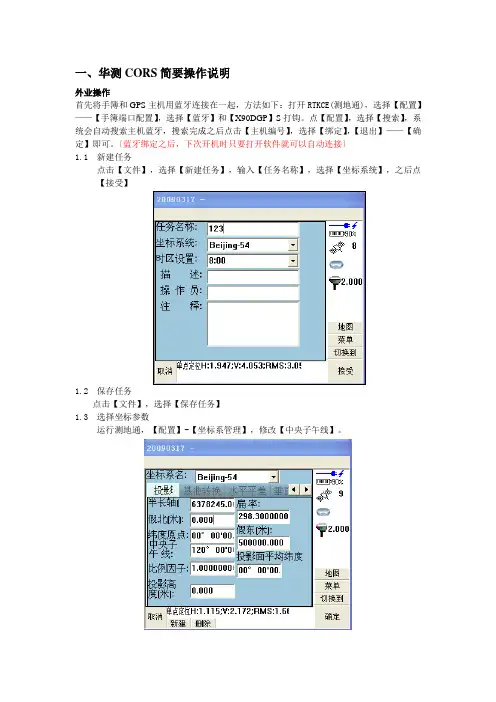 GPS-CORS操作步骤(华测+南方3.0)