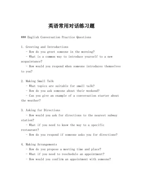 英语常用对话练习题