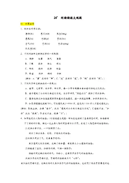 部编(统编)版2019年秋九年级语文上册：第24课《刘姥姥进大观园》同步练习(含答案)【精品】