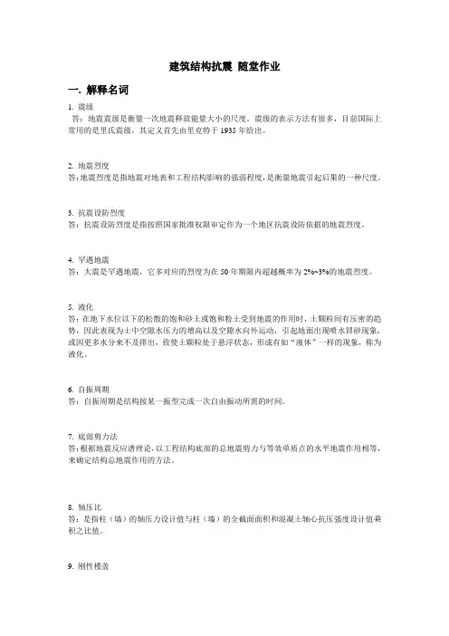 建筑结构抗震_随堂作业主观题剖析