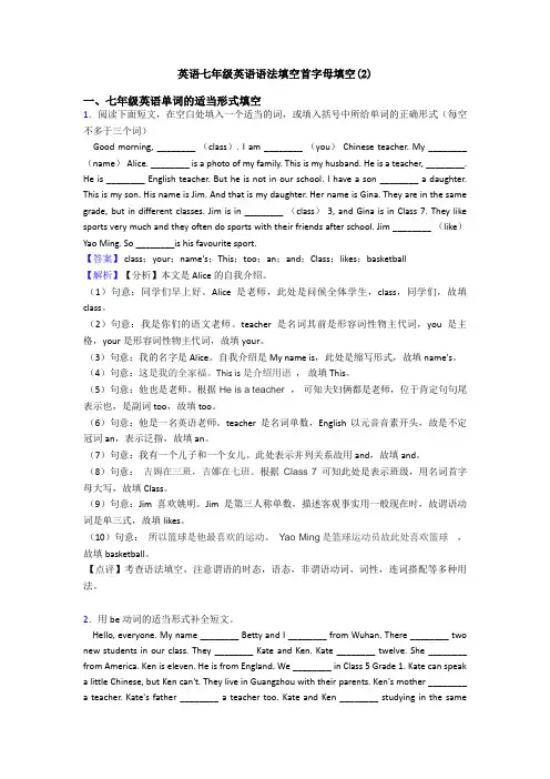 英语七年级英语语法填空首字母填空(2)