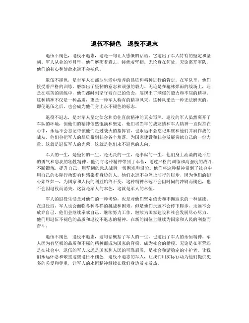 退伍不褪色 退役不退志