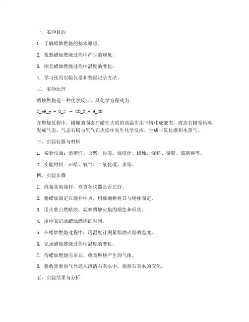 学生蜡烛燃烧实验报告