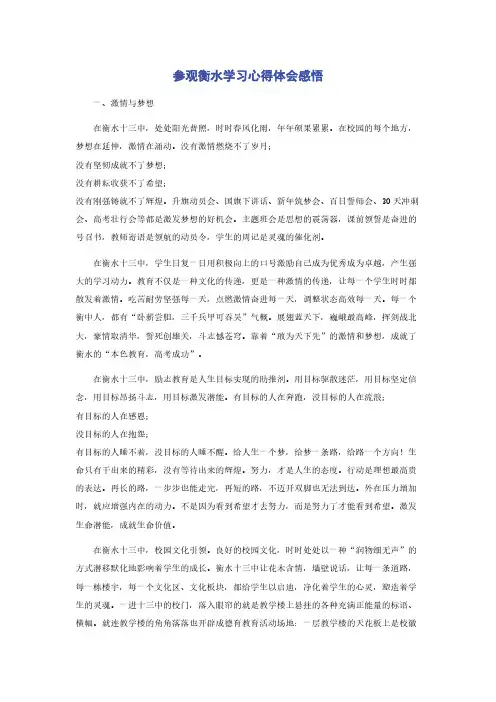 参观衡水学习心得体会感悟