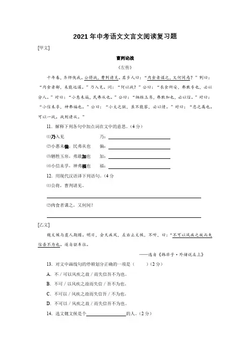 2021年中考语文文言文阅读复习题 (21)