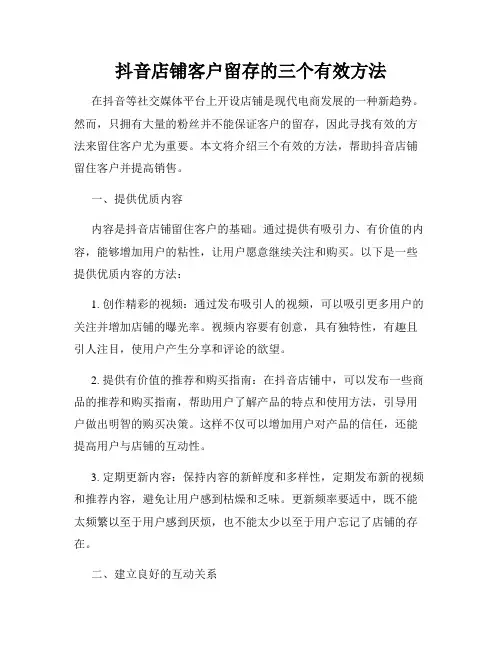 抖音店铺客户留存的三个有效方法