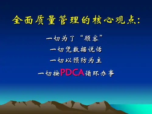 生产与运作管理(第四版)陈福军 第六、八章 PDCA课件