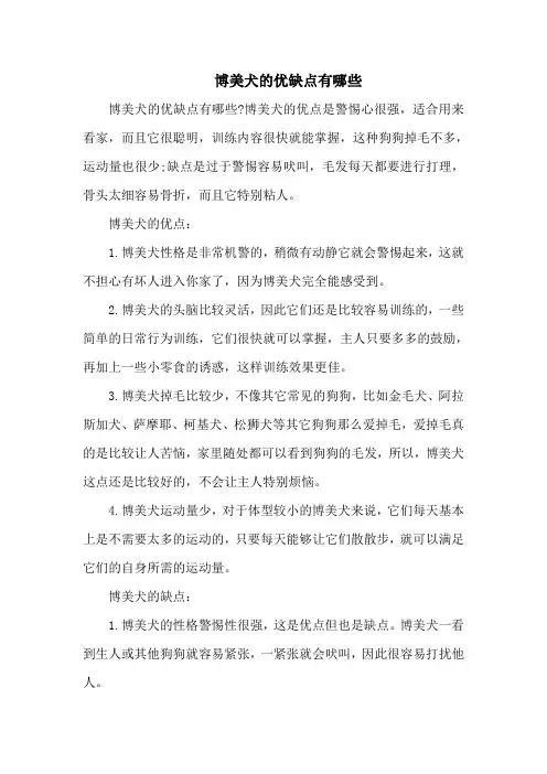 博美犬的优缺点有哪些