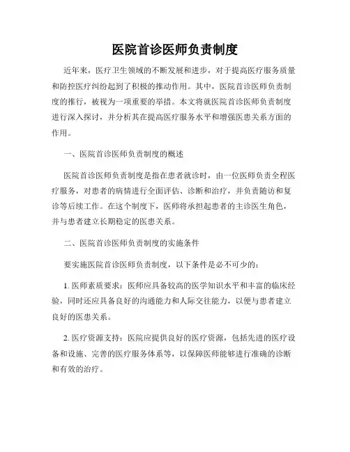 医院首诊医师负责制度