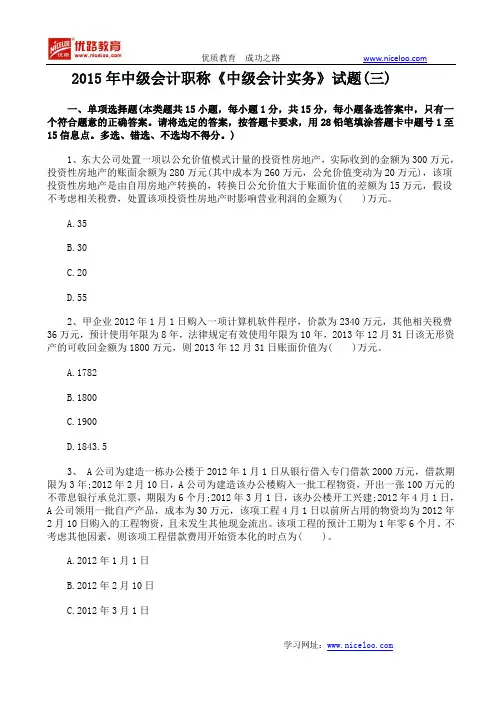2015年中级会计职称《中级会计实务》试题 (三)