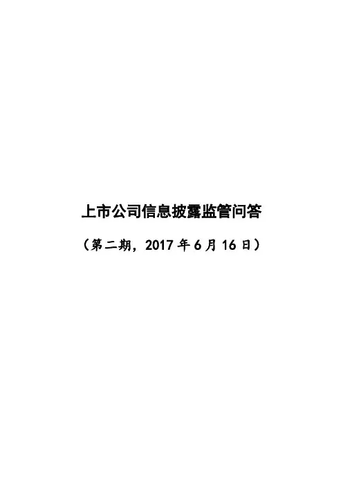 上市公司信息披露监管问答(八)权益分派的实施