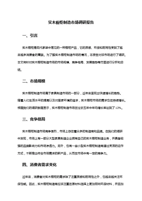 2024年实木橱柜制造市场调研报告