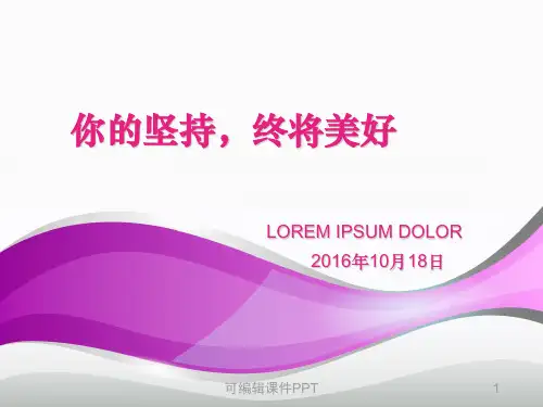 人力资源部转正答辩PPT课件