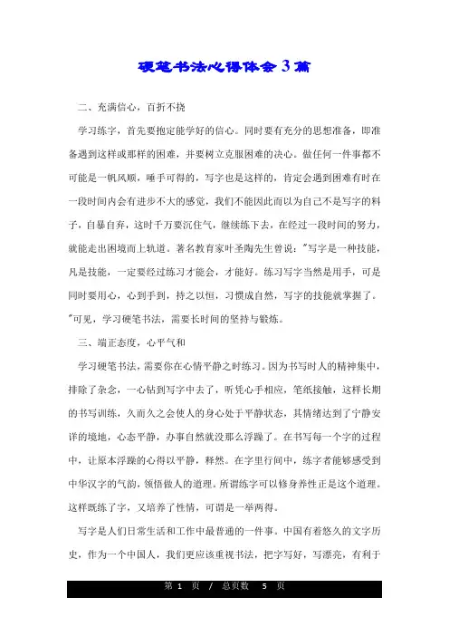 硬笔书法心得体会3篇