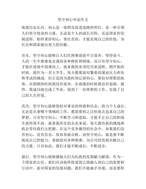 坚守初心申论作文
