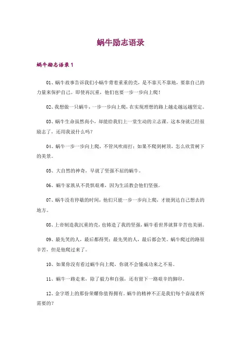 蜗牛励志语录