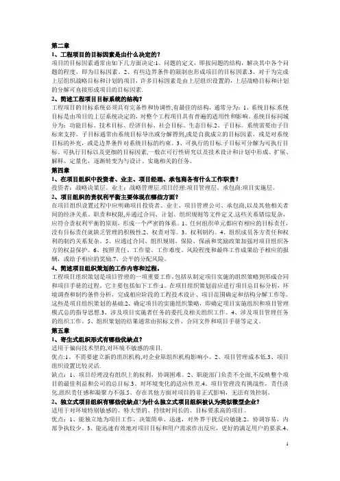 考试必备《工程项目管理》问答题
