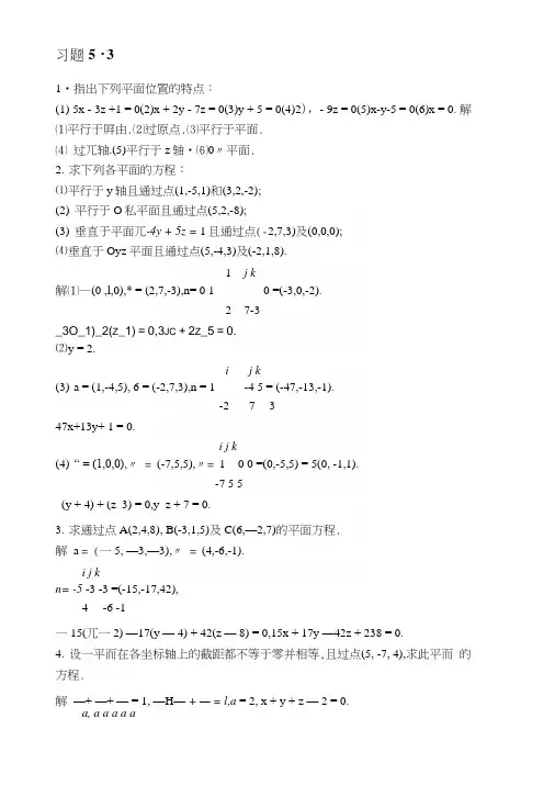 [专题]北大版高等数学第五章向量代数与空间解析几何答案习题53.docx