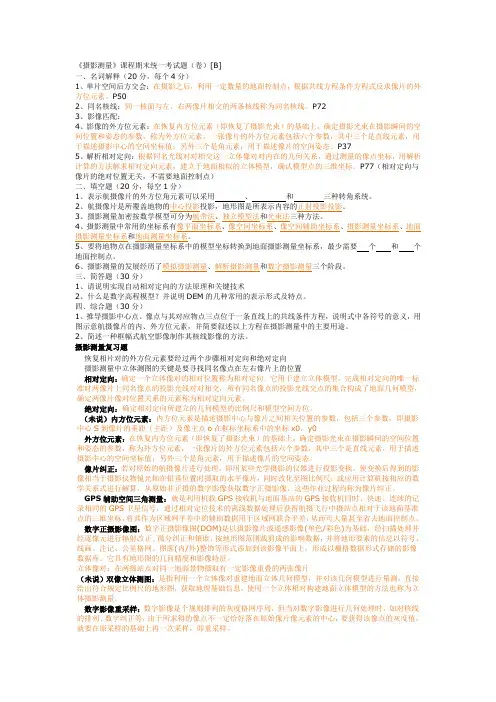 网上搜的摄影测量题目