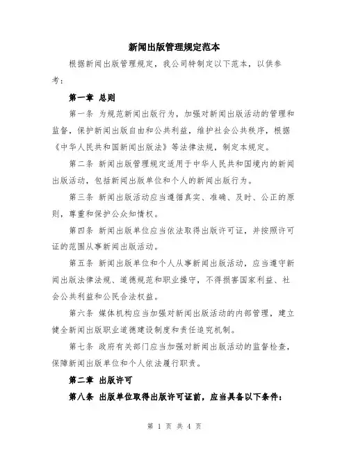 新闻出版管理规定范本