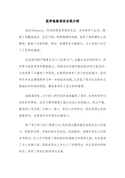 医学检验面试自我介绍（2篇）