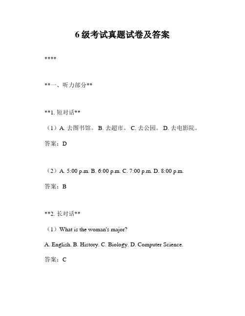 6级考试真题试卷及答案