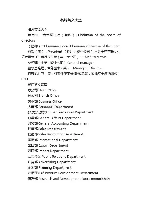 名片英文大全
