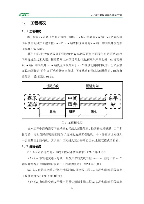 盾构洞门环梁专项施工方案