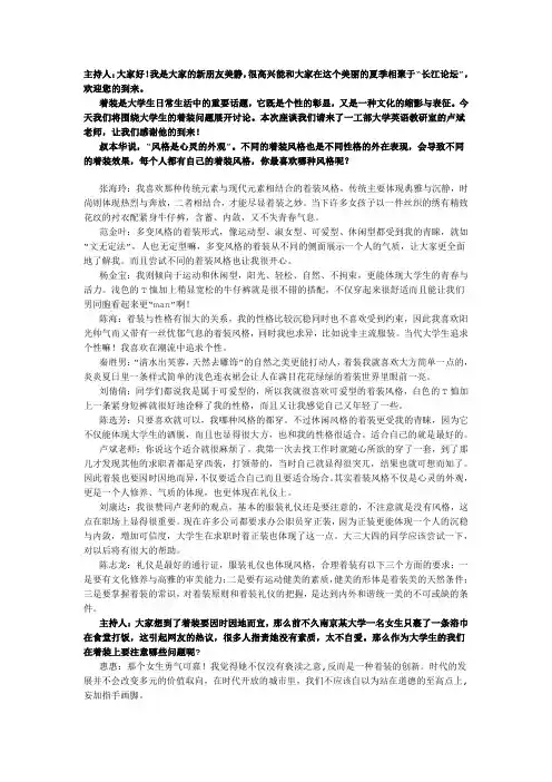 浅谈大学生着装礼仪