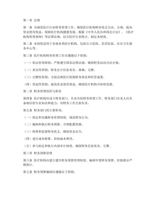 医疗行业财务管理制度