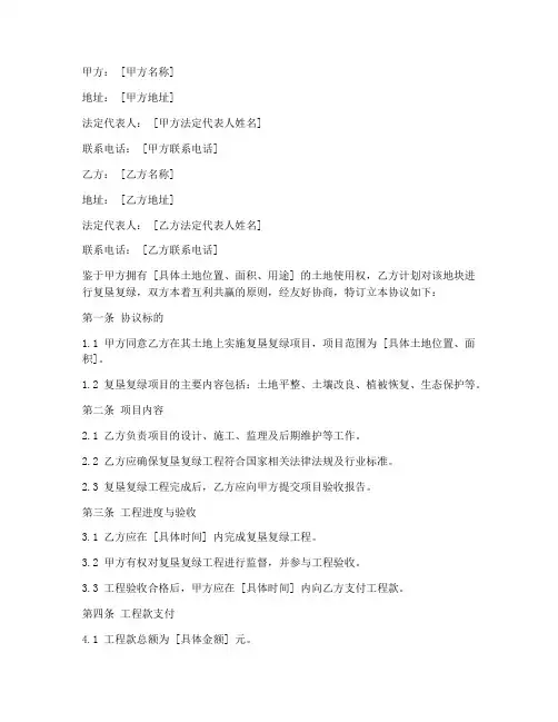 复垦复绿协议书模板