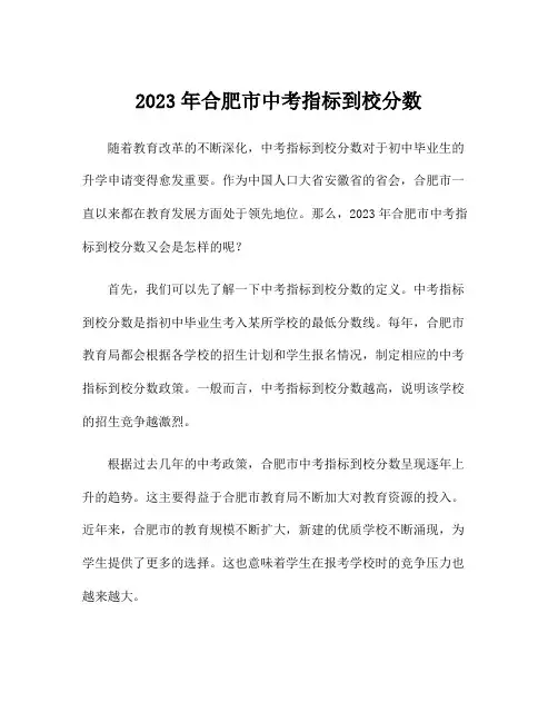 2023年合肥市中考指标到校分数
