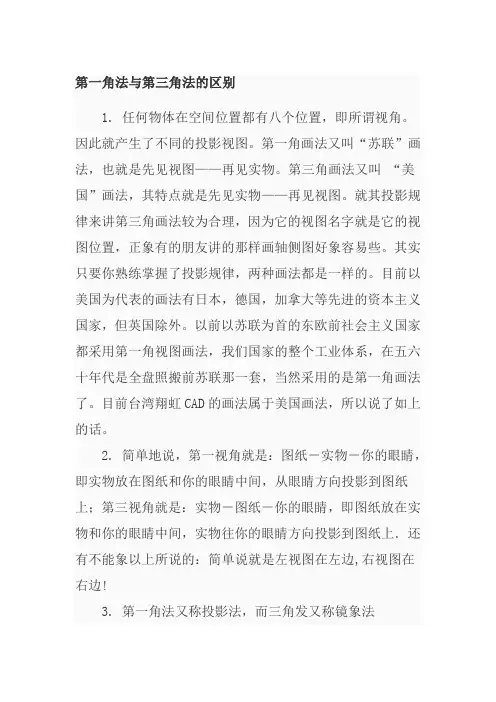 第一角法与第三角法的区别