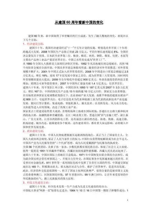 从建国60周年看新中国的变化(形策课)