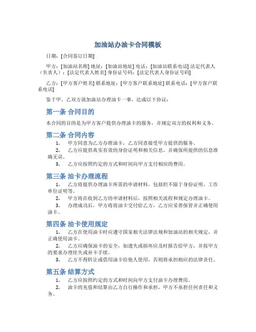加油站办油卡合同模板
