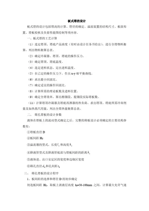板式塔的设计