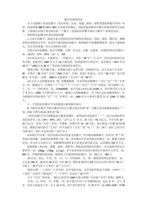 数字的规范用法