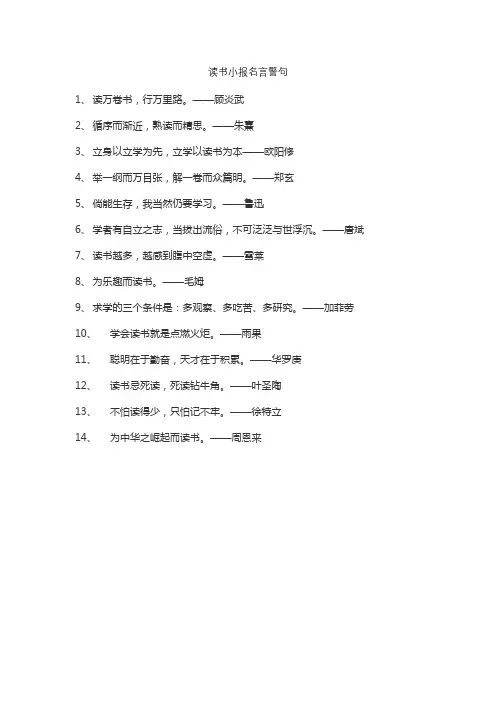 读书小报名言警句